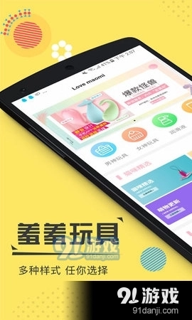 性趣淘情趣体验社手机免费版图2