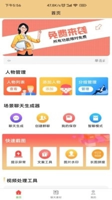 聊天生成器安卓免费版图3