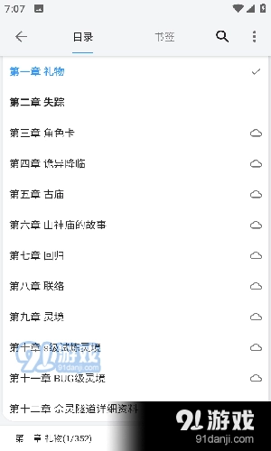 DouBi逗比小说手机版图3