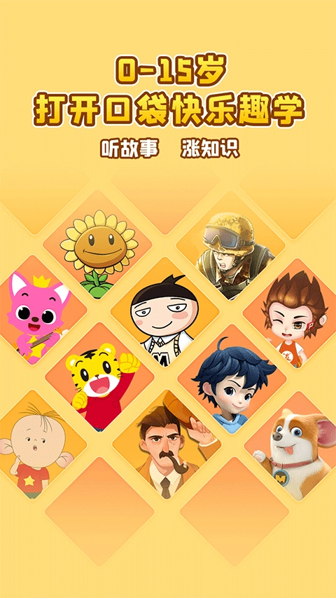 口袋故事听听直装版图4
