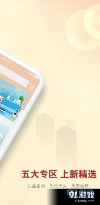 福宸优采手机正版图3