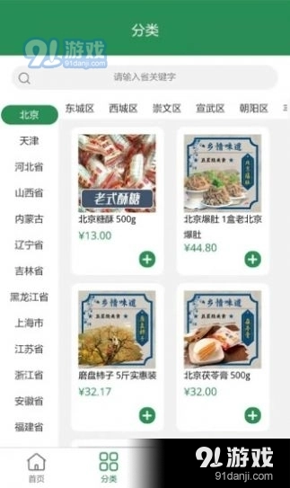 香里乡情安卓官方版图3