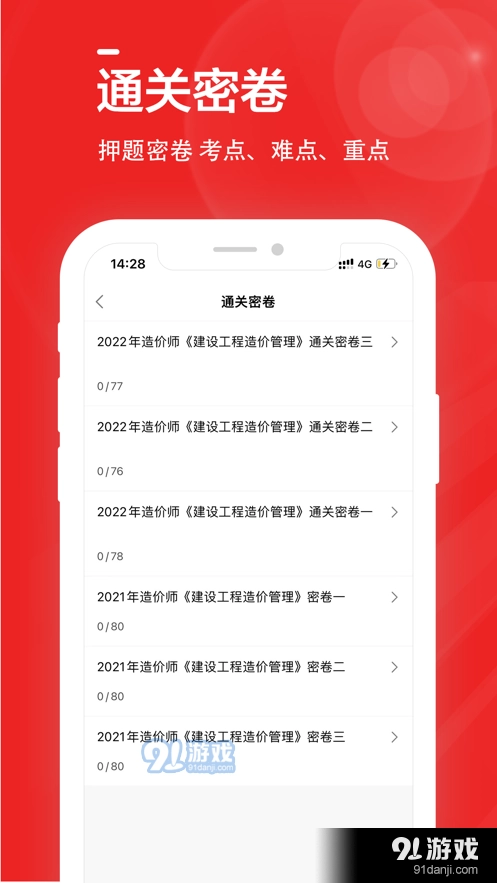一级造价师全题库通用版图2