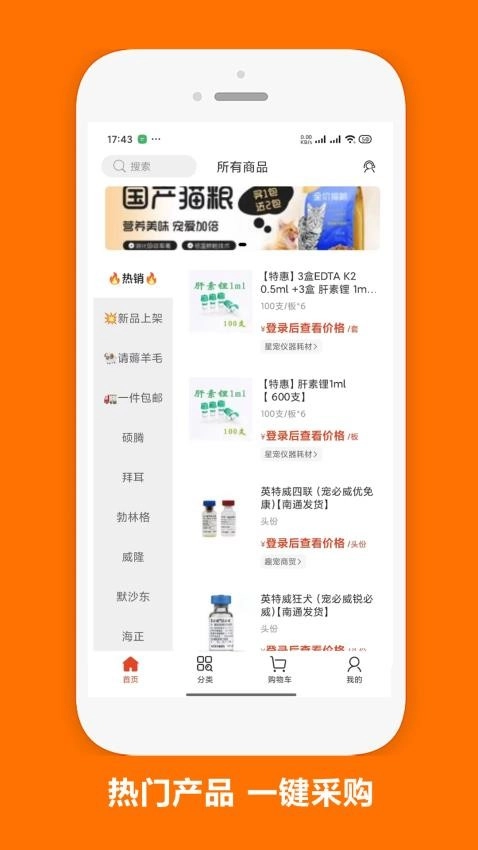 星宠采销无广告版