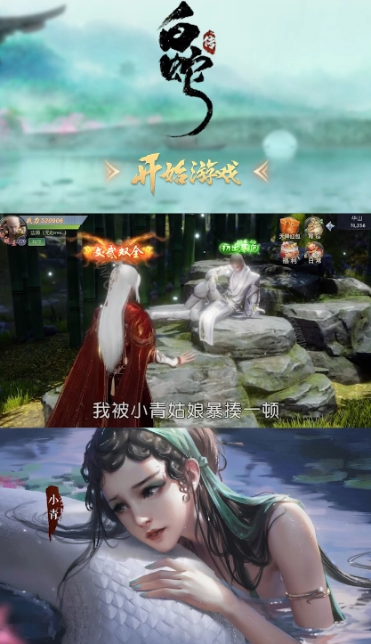 新白蛇传安卓直装版图4