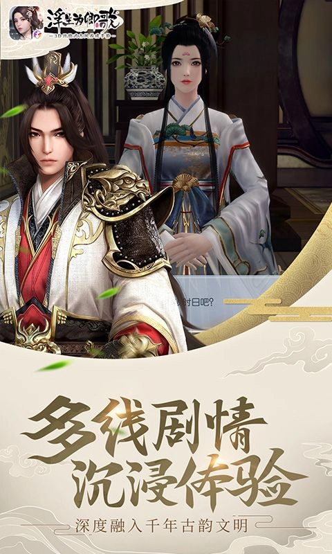 浮生为卿歌手机版图4