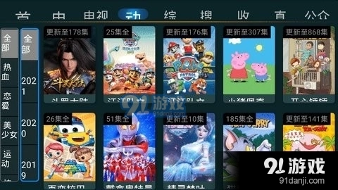星tv手机最新版图3