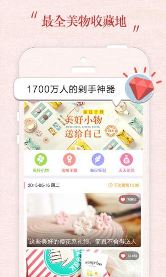 礼物说官方版图5