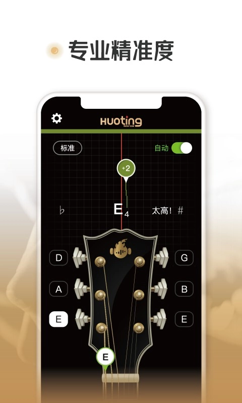 火听调音器官方版