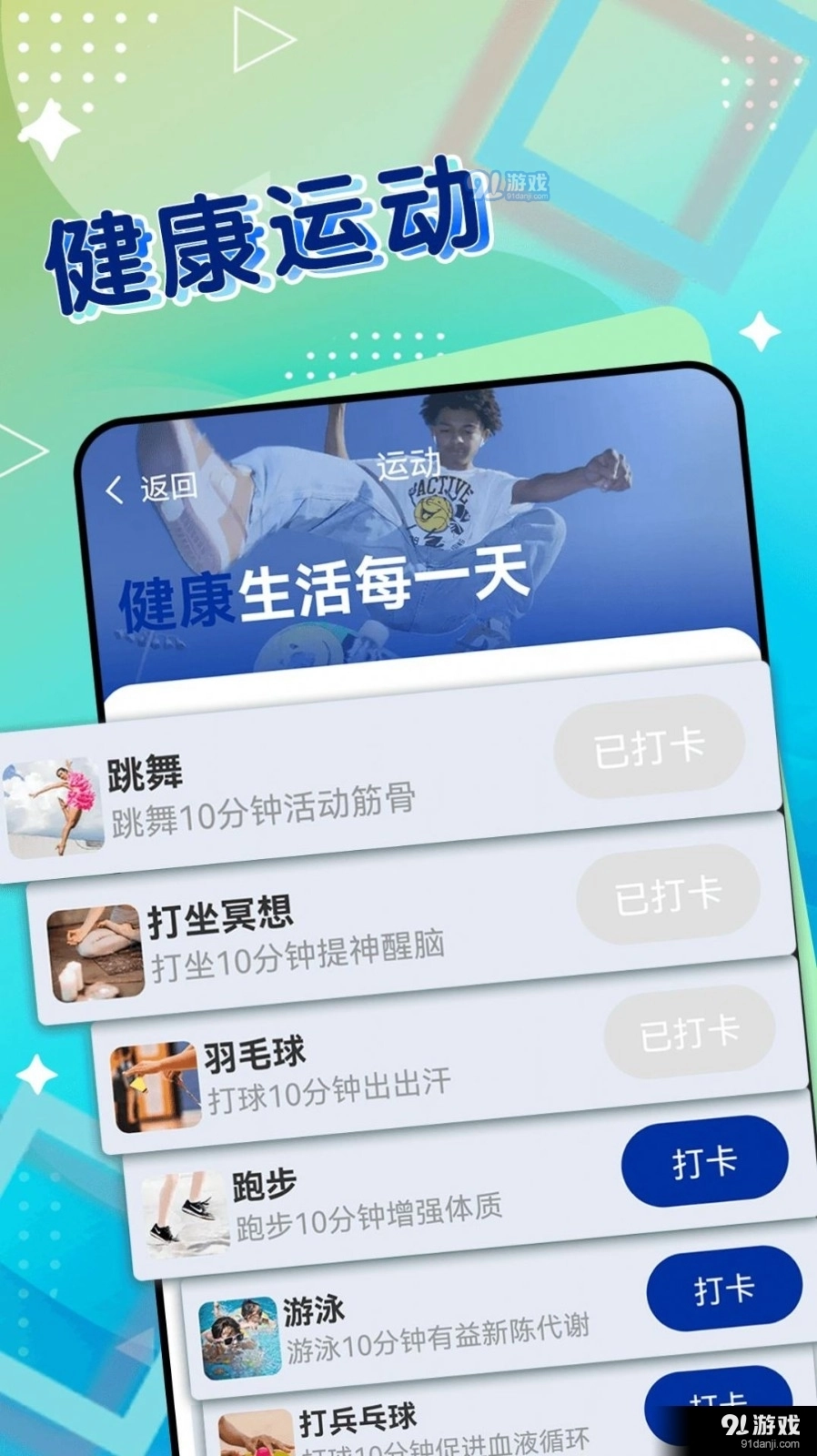 一起来计步正版图2