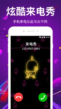 嗨来电秀最新版图3