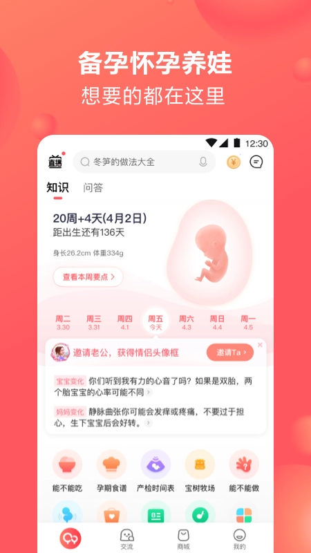 宝宝树孕育图2