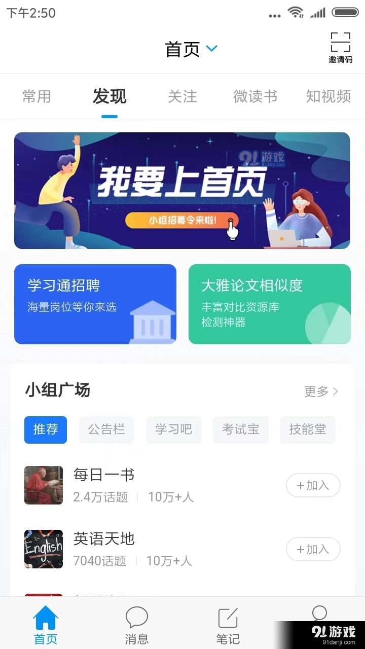 郑职培训安卓免费版图4