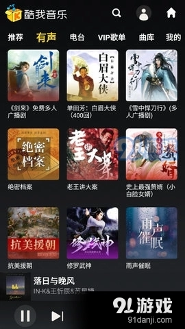 酷我音乐盒最新版图2