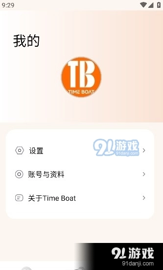 TimeBoat安卓版图2