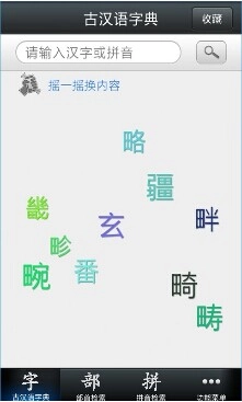 古汉语字典通用版图2
