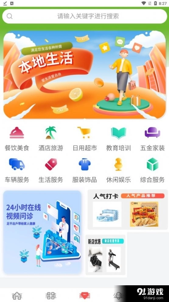亚虎爱购手机免费版图3