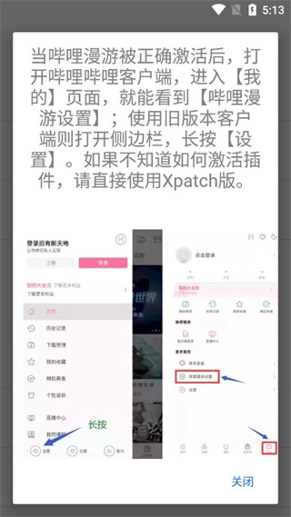 哔哩漫游安卓版图4