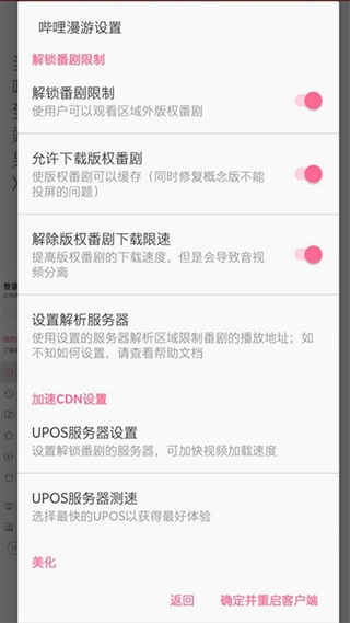 哔哩漫游安卓版图2
