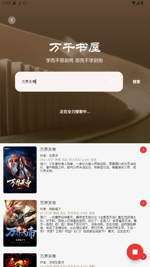 万千书屋官方版