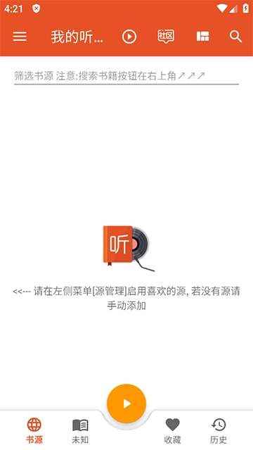 我的听书无广告版(4)