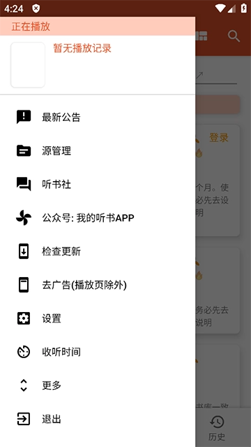 我的听书无广告版(1)