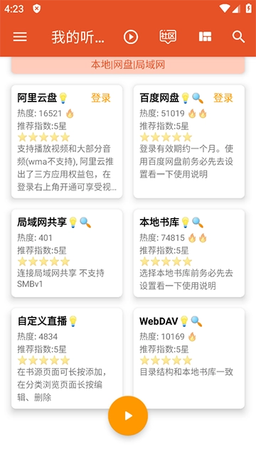 我的听书无广告版(3)
