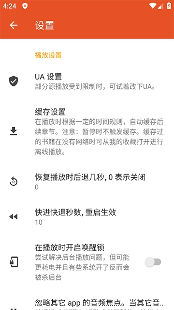 我的听书无广告版(2)