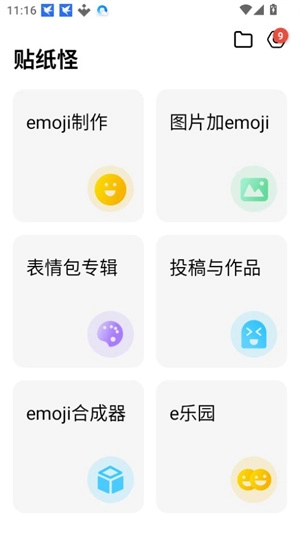 贴纸怪软件官方正版