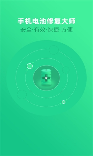 电池修复大师手机免费版