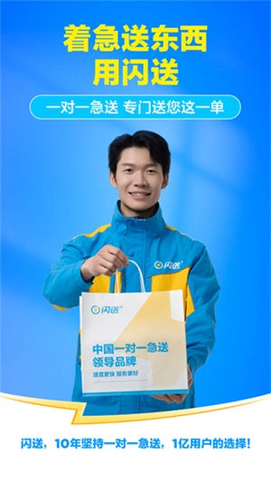 闪送同城快递安卓版