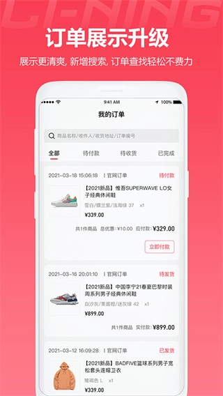 李宁旗舰店手机最新版图1
