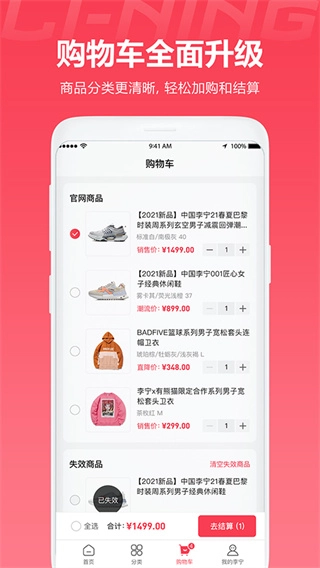 李宁旗舰店手机最新版图3