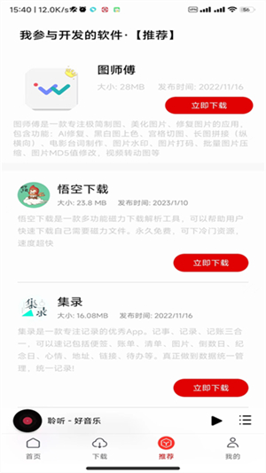 聆听音乐免费版(4)