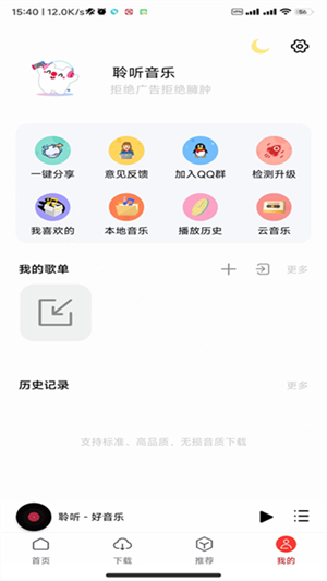 聆听音乐免费版(5)