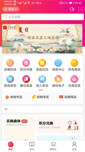 汇城乐购安卓官方版