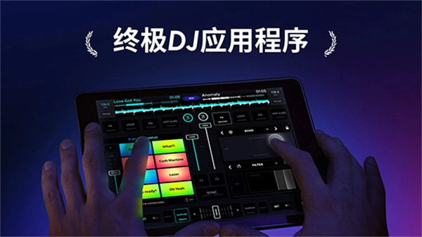 edjing Mix最新免费版