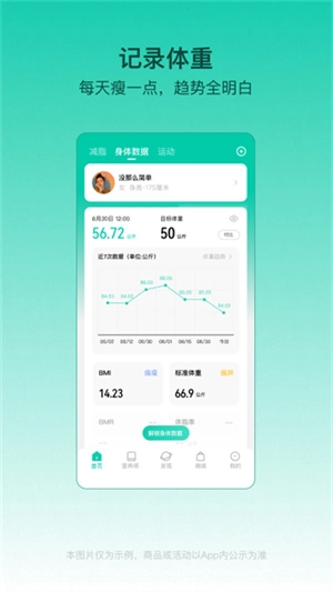 热量减肥法安卓官方版