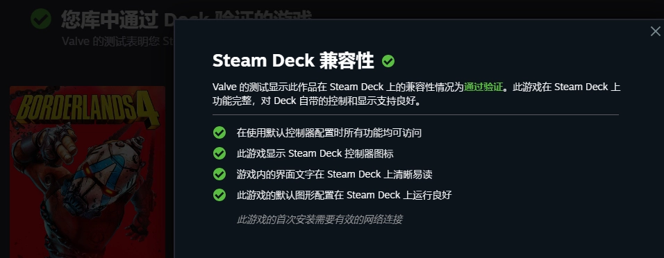SteamDeck平台已对《无主之地4》完成验证