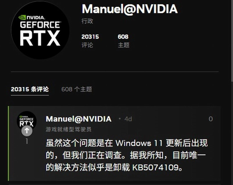 警惕！Win11KB5074109更新危害全球游戏PC，英伟达呼吁立即卸载