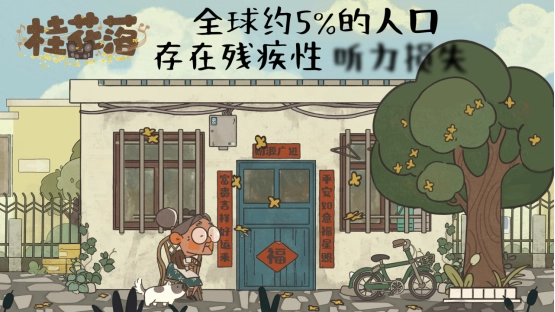 专注听障叙事的解谜游戏《桂花落》今日发售首月销售额的部分款项将作为捐款使用