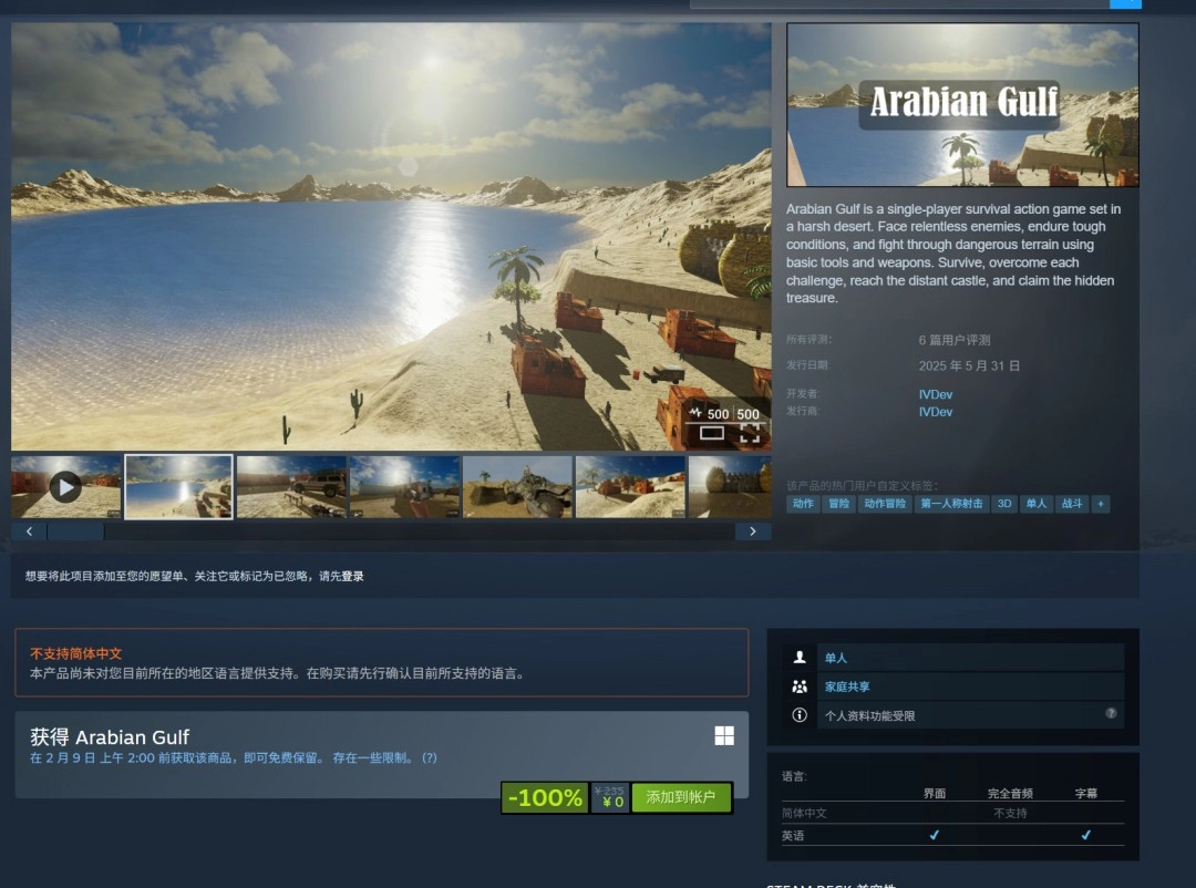 Steam喜加一！免费领取生存动作射击游戏《阿拉伯湾》