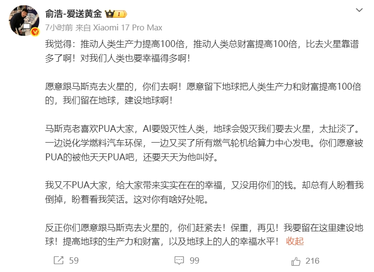 追觅CEO俞浩隔空喊话马斯克，直言火星移民计划不切实际，引发网友热议