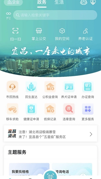 宜格服务官方正版图1