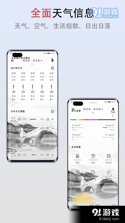 新雨天气正版图3