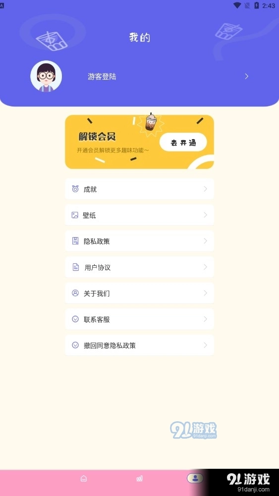 奶茶手帐官方正版图4