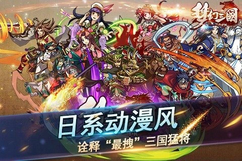 梦幻三国最新版图3