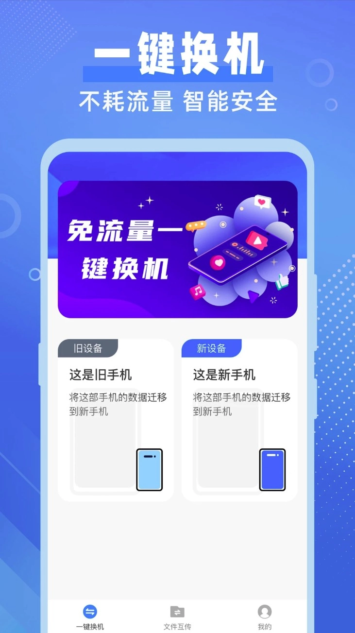 换机备份助手官方最新版