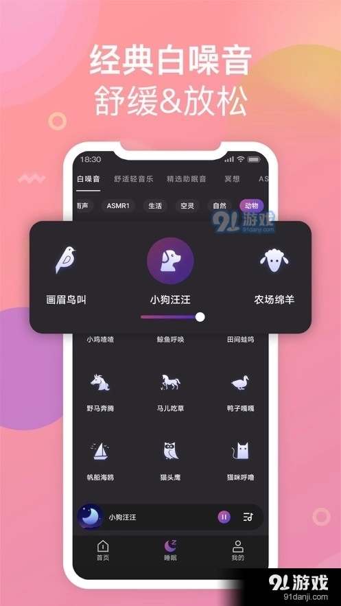 助眠小帮手安卓免费版图3