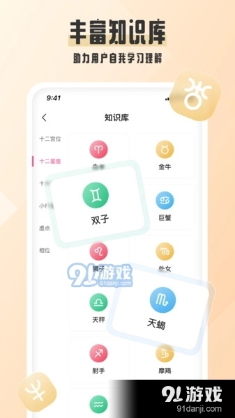 汽水星座安卓直装版图2